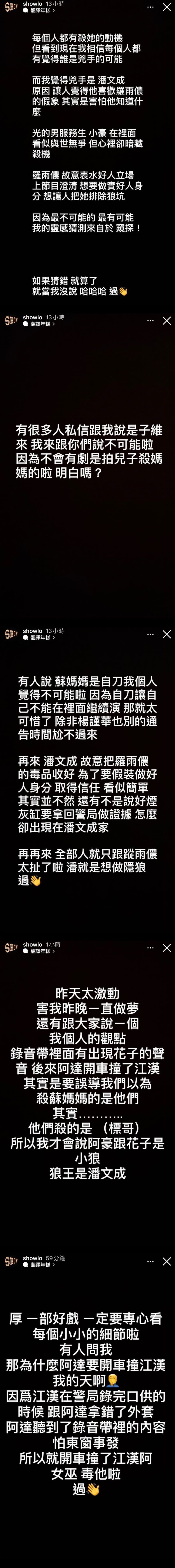 ▲羅志祥發長文解析《華燈初上》，直呼凶手就是潘警官。（圖／羅志祥IG）