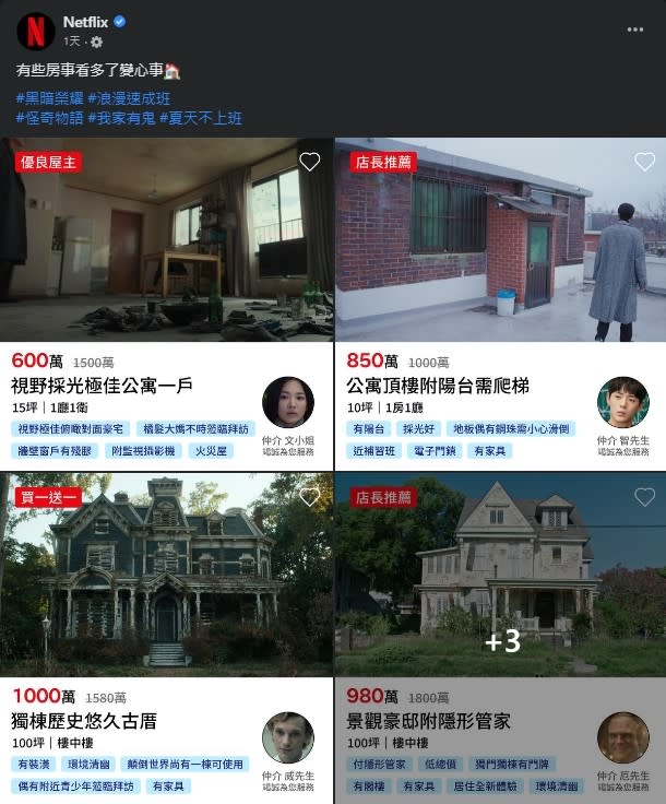 Netflix臉書發文「售6套房」，民眾驚呼，難道要進軍房地產界了嗎？（圖／翻攝自Netflix臉書）
