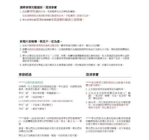 學生澄清喊冤。（圖／翻攝自校方靠北版臉書）