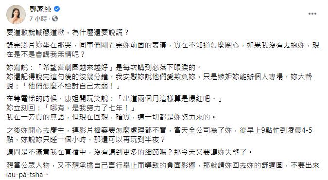 鄭家純再發文回應，「請妳回去妳的舒適圈，不要出來iau-pá-tshá（餓飽吵）」。（圖／翻攝自鄭家純臉書）