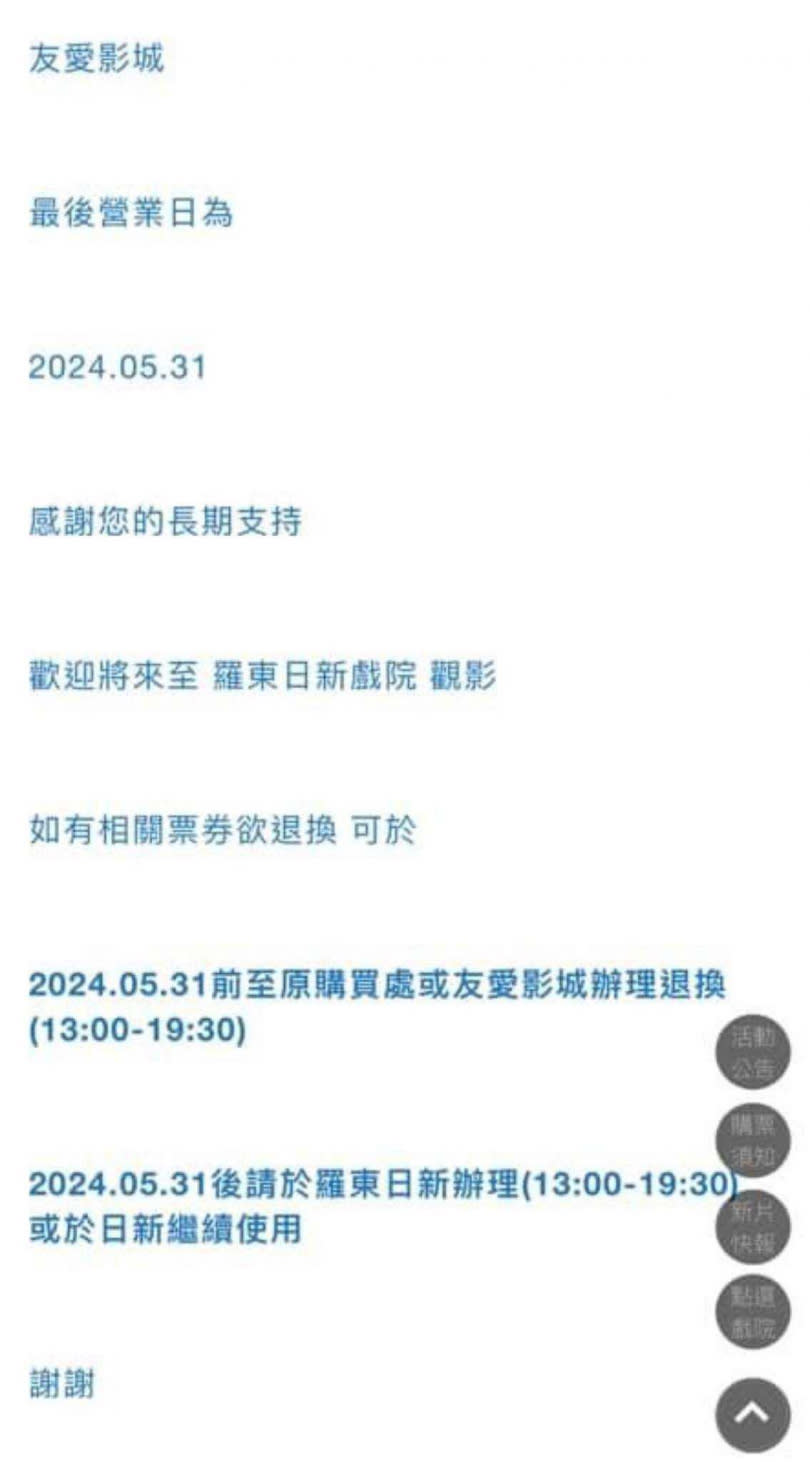 友愛影城於官網公告即將歇業。（圖／翻攝自臉書／宜蘭痴）