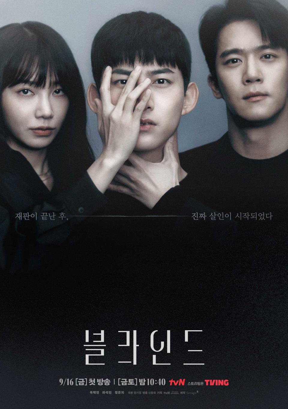 （圖源：tvN《Blind》官方海報）