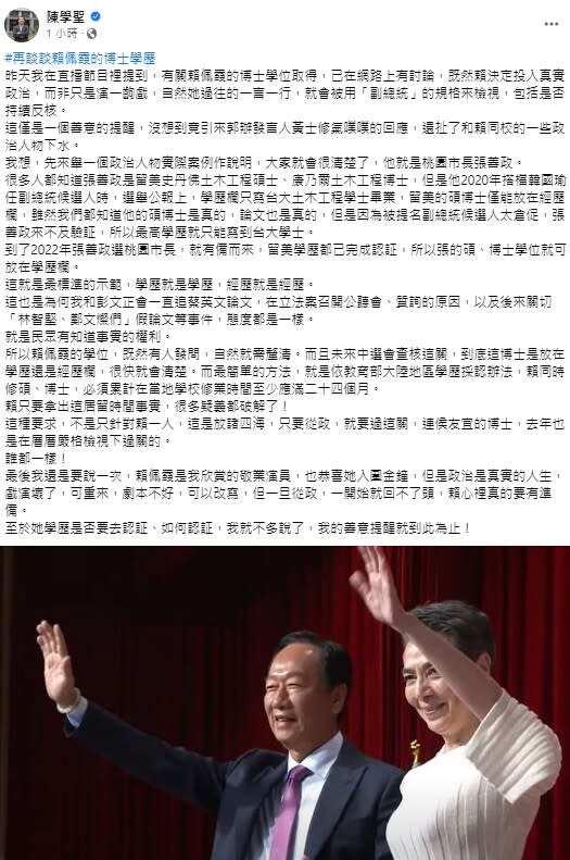 圖/翻攝自陳學聖臉書