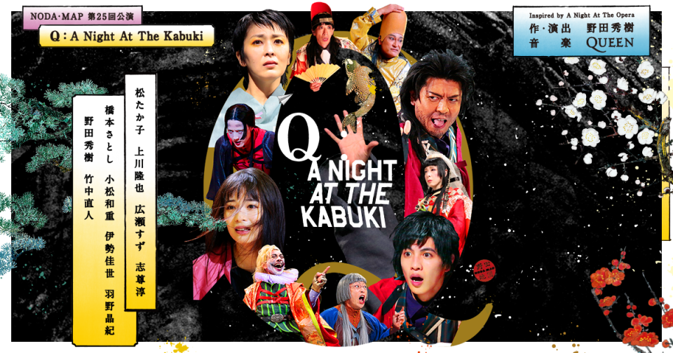 舞臺劇《Q：A Night At The Kabuki》首演版10位演員原班人馬回歸，將在國家戲劇院與大家見面。（網路圖片）