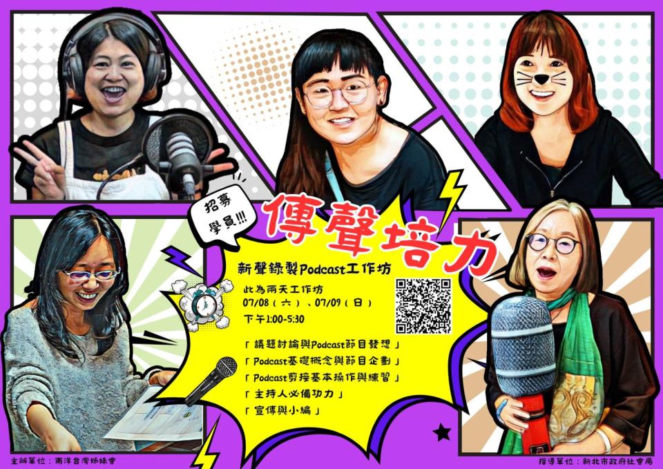 姊妹會開辦Podcast工作坊，與學員共同發想新的節目企劃。南洋台灣姊妹會提供