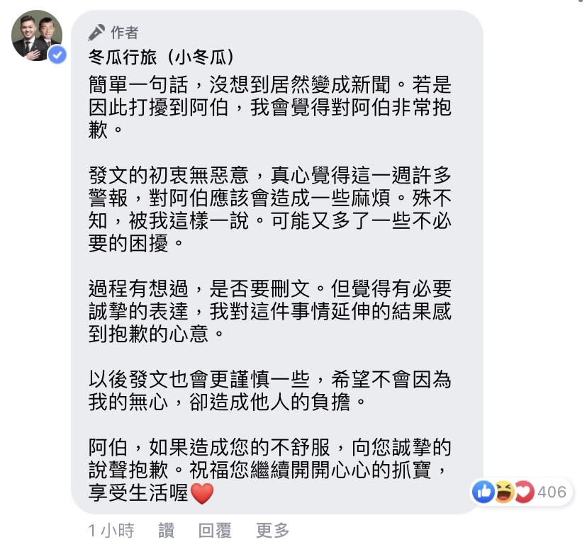 小冬瓜解釋為何點名寶可夢阿伯。（圖／翻攝自冬瓜行旅（小冬瓜）臉書）