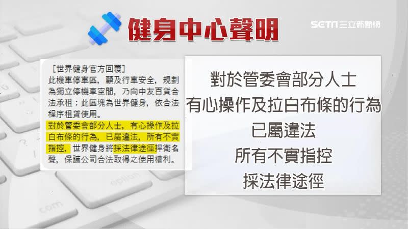 針對住戶抗議，健身房正面提出聲明。