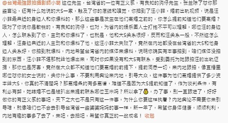 面對葛斯齊的爆料，有「菲傭」就發長文指控葛斯齊收錢爆假料。（圖／翻攝自搜狐娛樂微博）