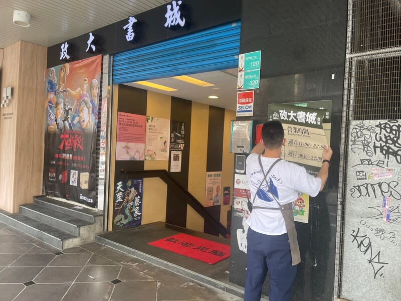 政大書城台南店 政大書城15日宣布持續營業，台南店上午11時開店 後，店員隨即在大門貼上台南店及花蓮店新版公告營 業時間。 中央社記者張榮祥台南攝  112年8月15日 