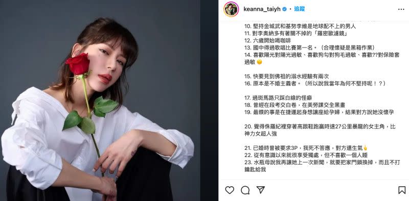 ▲Keanna昨（6）晚在Instagram上分享「關於我可能讓你很意外的point」。（圖／翻攝自KeannaIG）