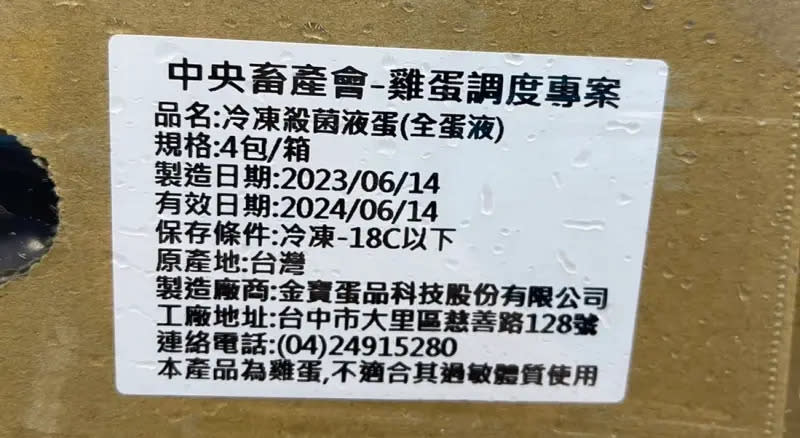 ▲雲林縣政府查獲的「中央畜產會雞蛋調度專案」蛋液，原產地標示為台灣。（圖／雲林縣政府提供，2023.09.20）