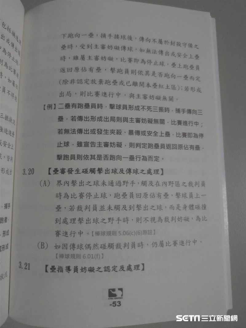 規則補述3.20【壘審發生碰觸擊出球及傳球之處理】文字說明。（圖／記者蕭保祥攝影）