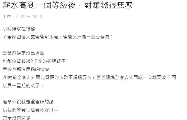 年薪「400萬」1餐3000不手軟！他嘆「窮得只剩錢」網羨：奢侈的煩惱