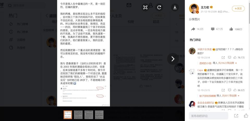 王力宏在微博發聲明。網民留言負面居多。