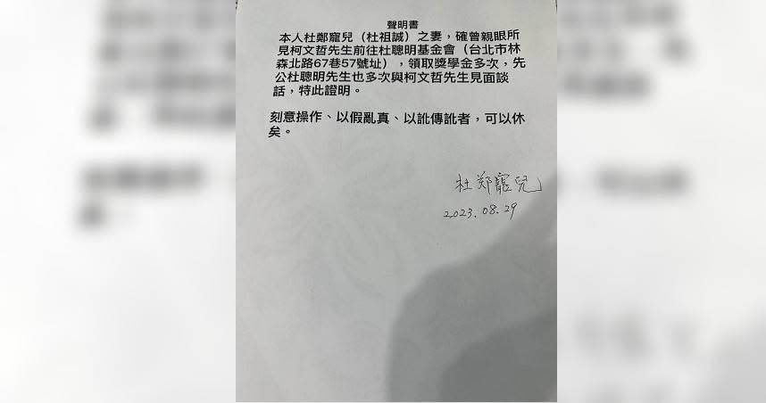 杜聰明兒媳婦杜鄭寵兒證實親眼看見柯文哲領獎學金。（圖／柯文哲辦公室提供）