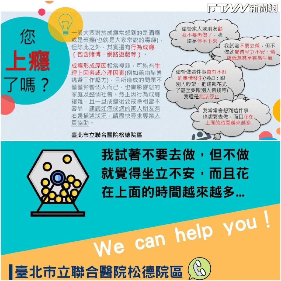 台北市立聯合醫院松德院區的「博弈門診」，透過諮商協助民眾戒賭，擁抱新生活。（圖／翻攝自網路）