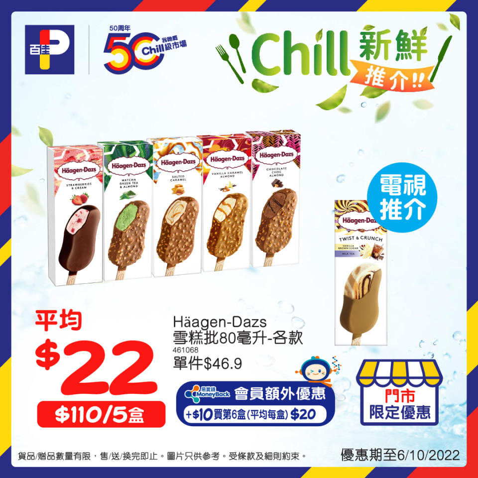 【百佳】Chill新鮮食材推介（即日起至優惠結束）