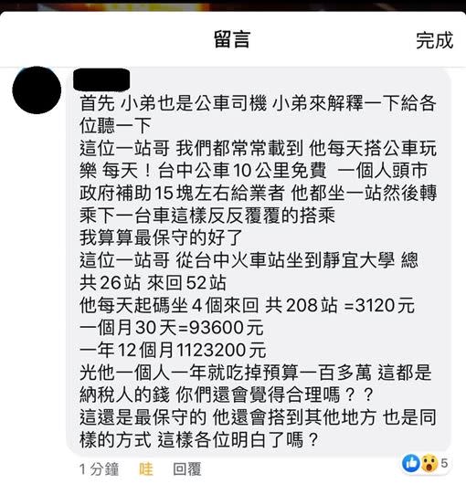 知情人士透露男子只搭一站公車是常態，一年消耗百萬預算。（圖／翻攝自爆料公社）