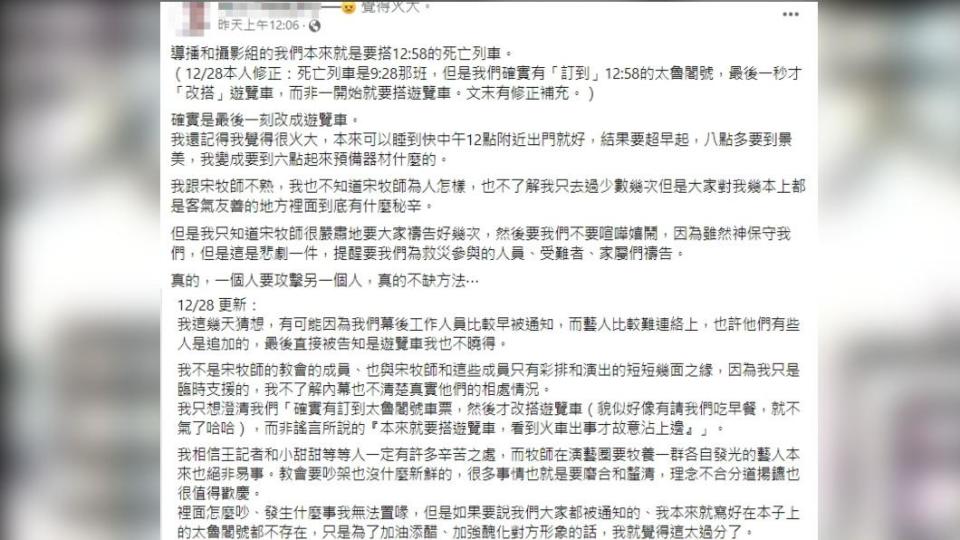 當時的工作人員曬鐵證駁斥，的確有訂到火車票。（圖／翻攝自工作人員臉書） 