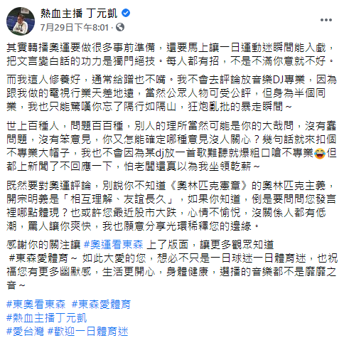 丁元凱認為他的轉播有專業性，不是其他人能夠批評的。（翻攝自熱血主播 丁元凱臉書）