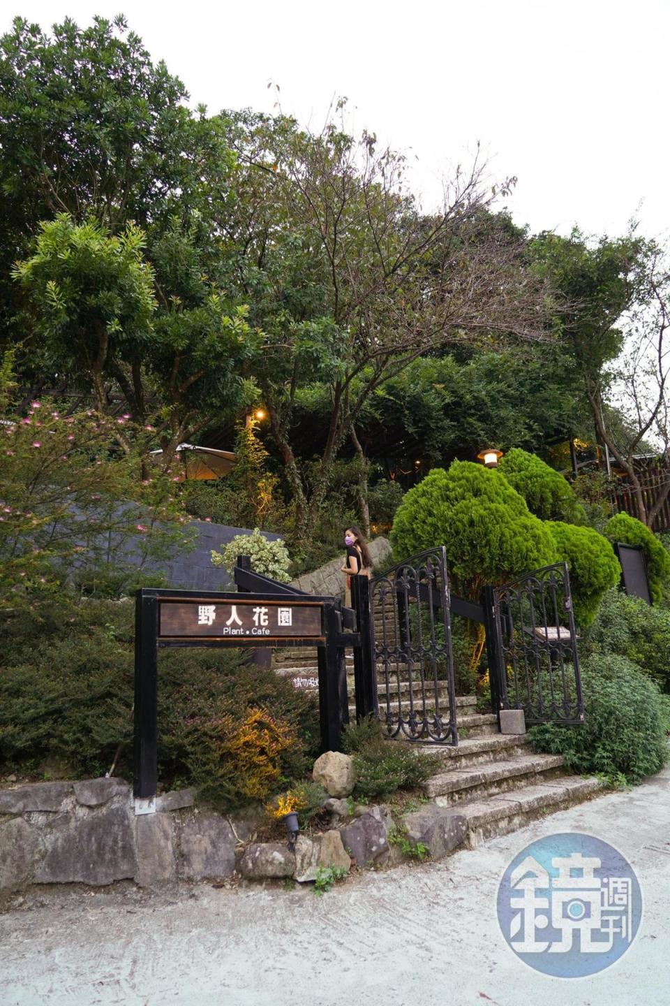 「野人花園」地點幽祕，從大門進去要先上台階爬小坡。