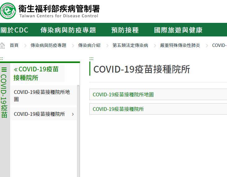 點選COVID-19疫苗接種院所的「第一個選項」即為隨到隨打站資訊。（圖／翻攝自CDC官網）