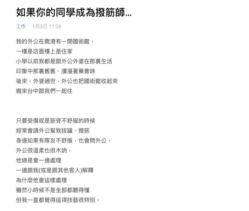 ▲一名網友表示，他想像外公一樣當國術館的撥筋師傅，卻擔心外人異樣眼光，因此相當苦惱。（圖／翻攝自Dcard）