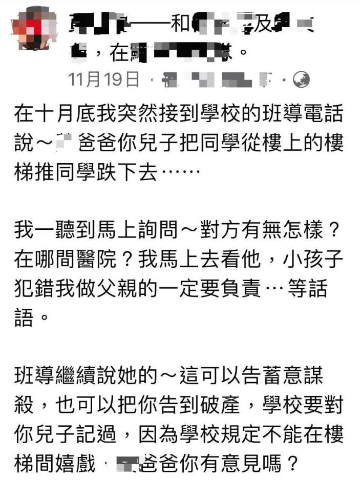 家長在臉書分享雙胞胎兒子在中部某國中遭到老師不當管教，現已讓2名兒子轉學，並向教育處投訴。（翻攝臉書）