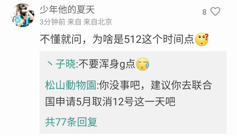 部分中國玩家認為發售日為汶川大地震的發生日，不尊重中國玩家。（圖／翻攝自微博）