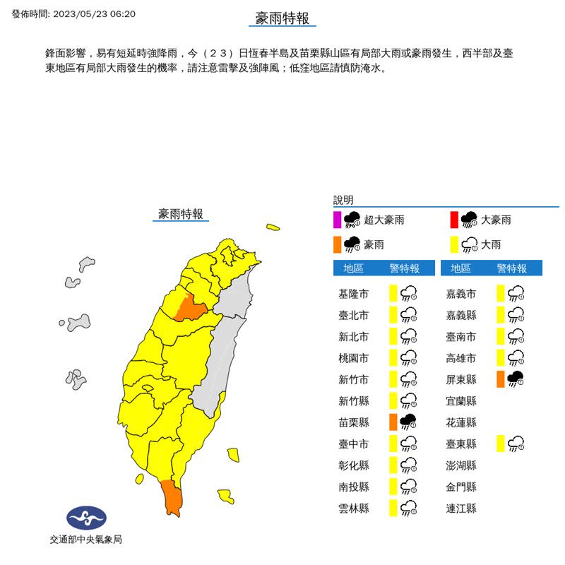 上班注意，氣象局發布豪雨特報。（圖／翻攝自中央氣象局）