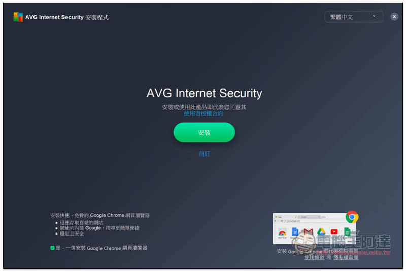 AVG Internet Security 2020專業安全防護、防毒軟體限免下載！