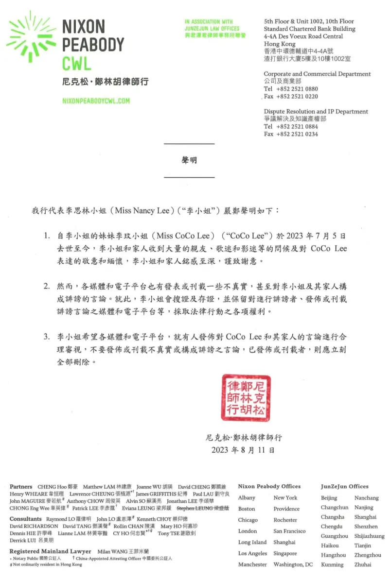 ▲李玟二姊李思林委由律師發聲明，希望外界合理審視這些不實言論。（圖／翻攝李思林臉書）