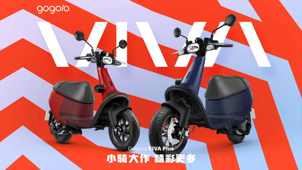 Gogoro VIVA Plus 扭力增強新登場！VIVA 系列最高送 3,000 購車金，最低三萬元有找？