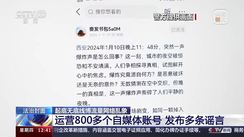 王某某利用AI軟體炮製的「西安爆炸」假訊息。（圖／翻攝自央視新聞）