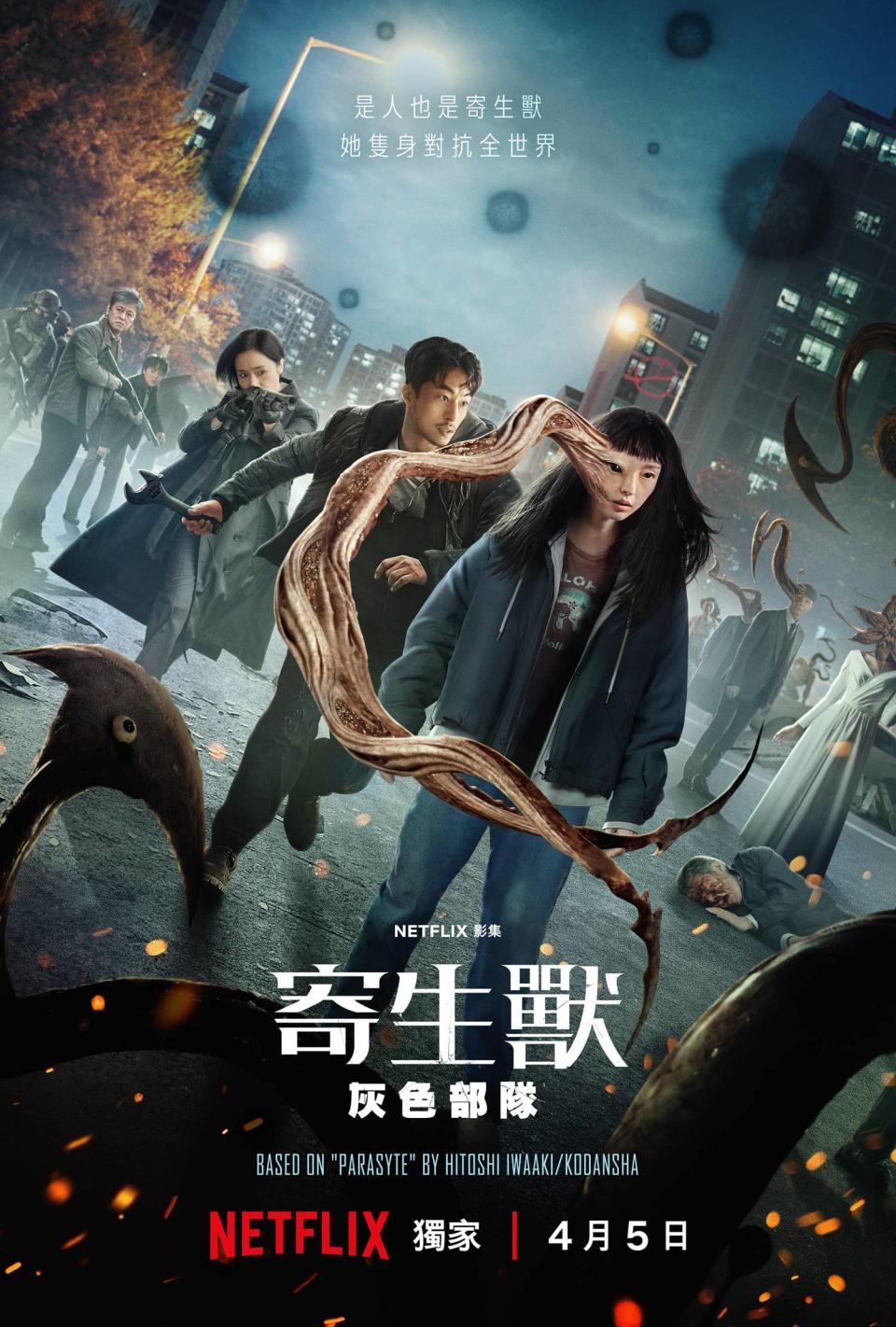 Netflix全新影集《寄生獸：灰色部隊》於本（4）月5日上線，該劇開播後，立刻登上Netflix台灣熱門Top10，《DailyView網路溫度計》發現「寄生獸：灰色部隊」過去一週的網路討論趨勢變化，討論聲量突破三千筆，可見網友對「寄生獸：灰色部隊」的討論與關注相當熱烈。