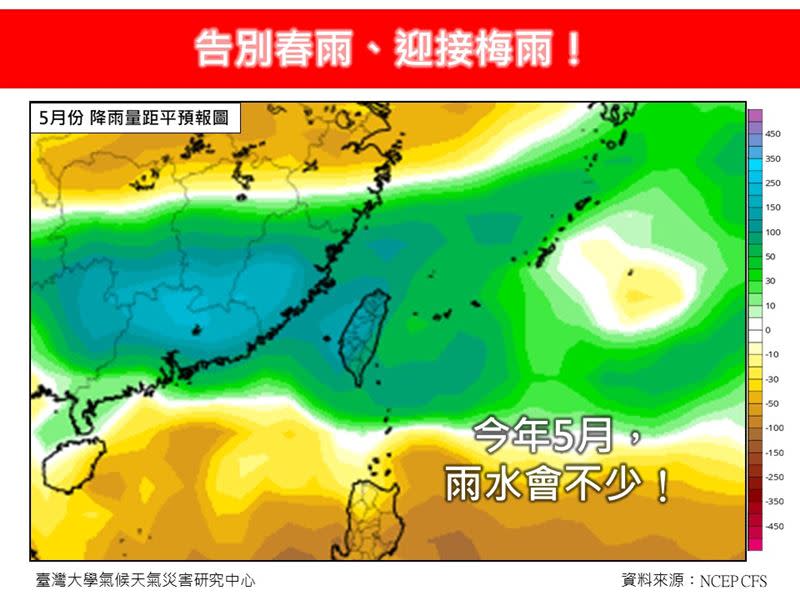 最新模擬顯示，今年5月份降水不會少。（圖／翻攝自林老師氣象站臉書）