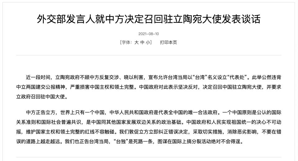 中國大陸外交部表態召回駐立陶宛大使。（圖／翻攝自中國大陸外交部官網）
