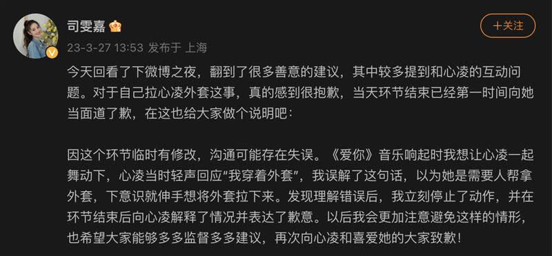 司雯嘉引起爭議後，發文道歉並還原當情況。（圖／翻攝自 微博）