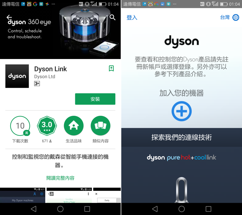 智慧媽媽的省空間時尚選擇！可以冷風也可以暖風的 Dyson Pure Hot + Cool Link™ - 3 合1 空氣清淨涼暖氣流倍增器‎開箱！