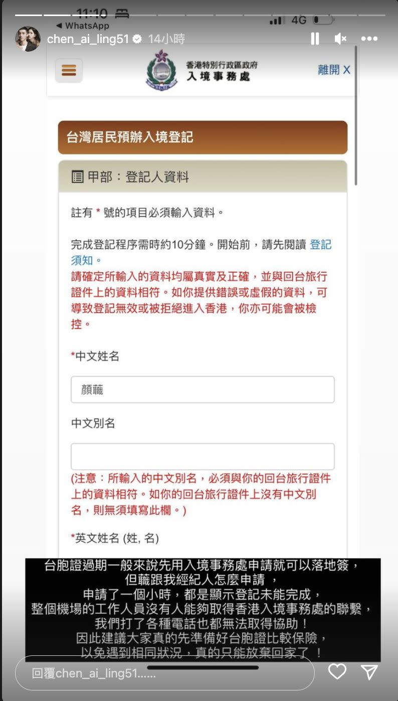 ▲陳艾琳提醒大家為以防萬一，去香港前一定要事先辦好台胞證。（圖／陳艾琳IG）