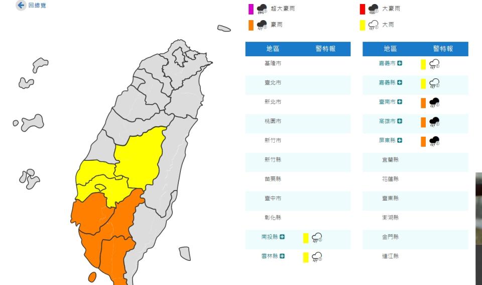 南投以南7縣市豪、大雨特報。（圖／翻攝自中央氣象局）