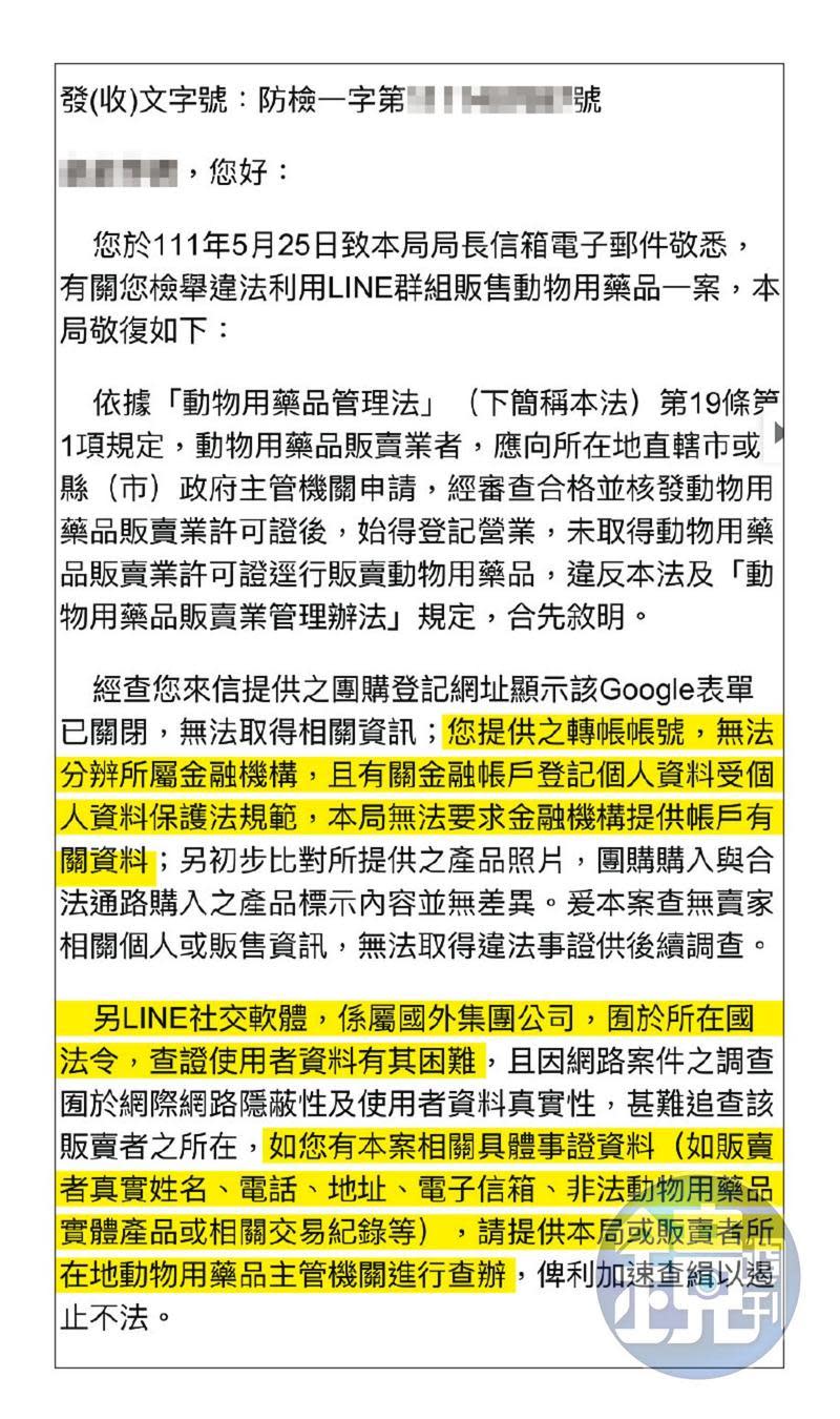 農委會回函要求投訴者提供藥頭的詳細個資才願查辦，被質疑態度消極。（讀者提供）