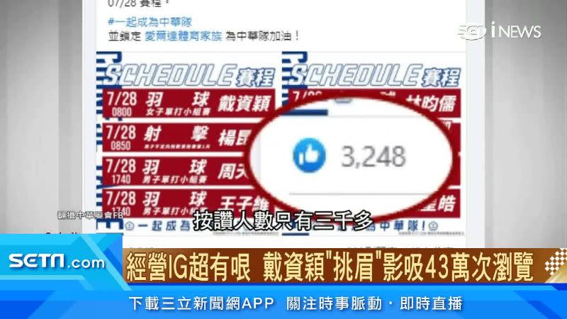 中華奧會預告賽程按讚人數低。（圖／翻攝自中華奧會FB）