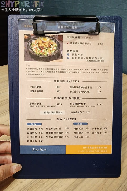 台中｜漂蔦手作料理店