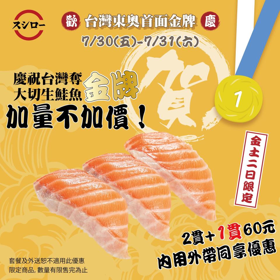 壽司郎祭出單點大切生鮭魚加量不加價。（圖／翻攝自壽司郎Facebook）