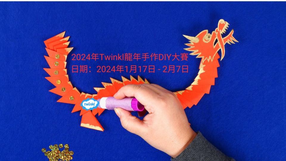 ▲Twinkl將舉辦以“龍”為主題的手作DIY大賽。