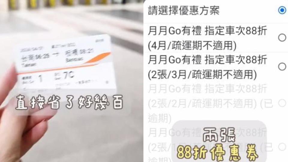 網友分享如何透過高鐵APP買到88折車票。（圖／翻攝自「@happykarine99」TikTok）