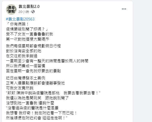 女友想去部桃附近約會，被原PO嚴厲指責。（圖／資料圖、翻攝自 靠北景點2.0）