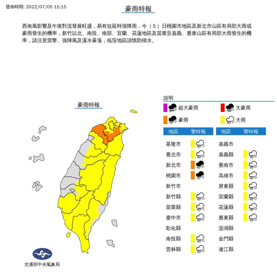 圖／翻攝自中央氣象局