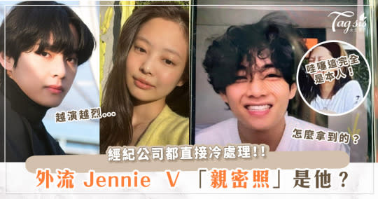 Jennie 跟 V 確實愛得火熱！駭客終於公開「檔案夾照」！更證實外流的人就是「這位」？！